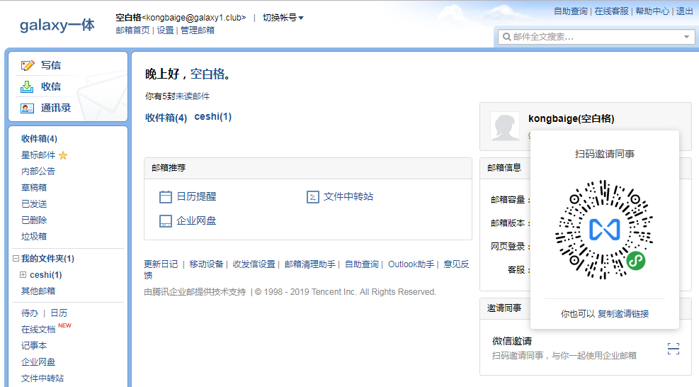 騰訊企業(yè)郵箱