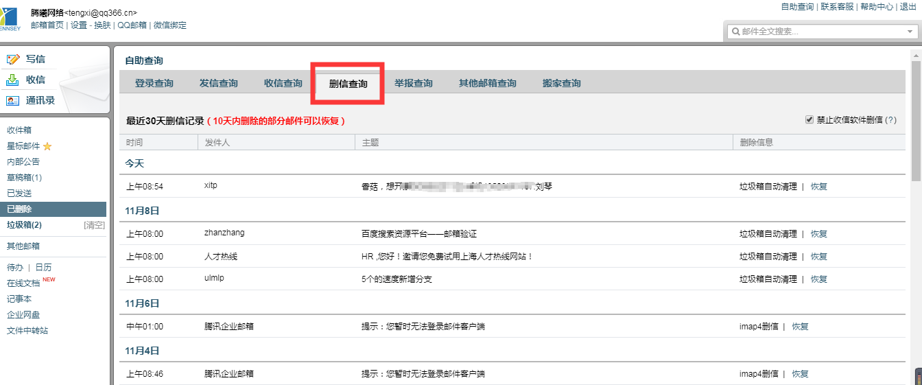 騰訊企業(yè)郵箱