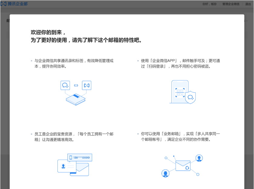 企業(yè)郵箱