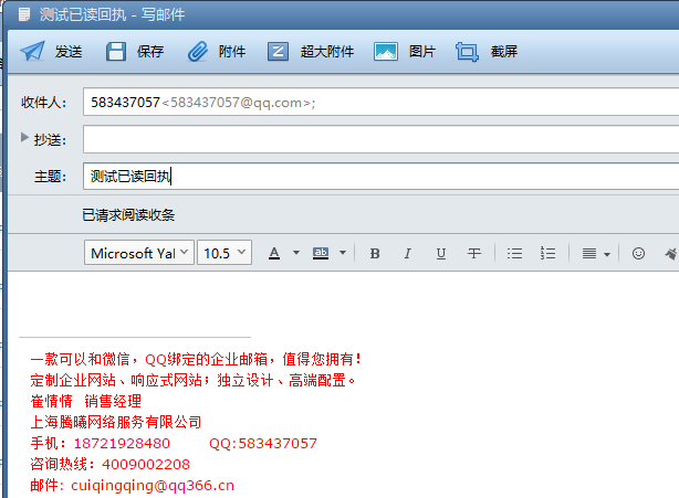 騰訊企業(yè)郵箱foxmail郵件已讀回執(zhí)