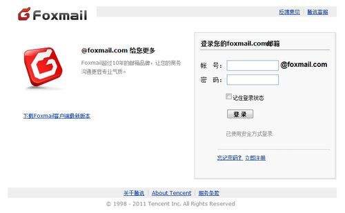 foxmail客戶端