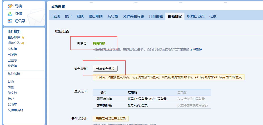 騰訊企業(yè)郵箱登錄