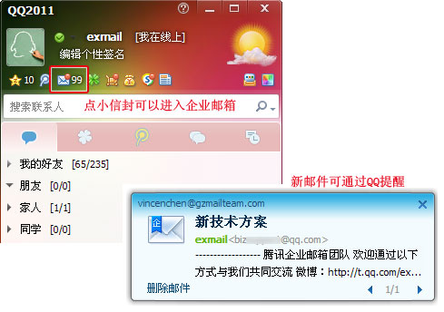 QQ企業(yè)郵箱