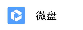 企業(yè)資料存儲在騰訊企業(yè)郵箱的微盤是否安全