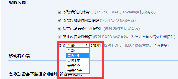 騰訊企業(yè)郵箱