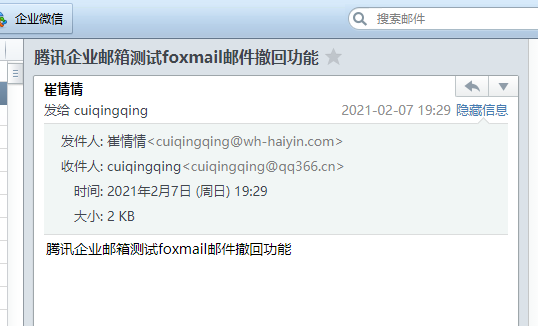 foxmail企業(yè)郵箱