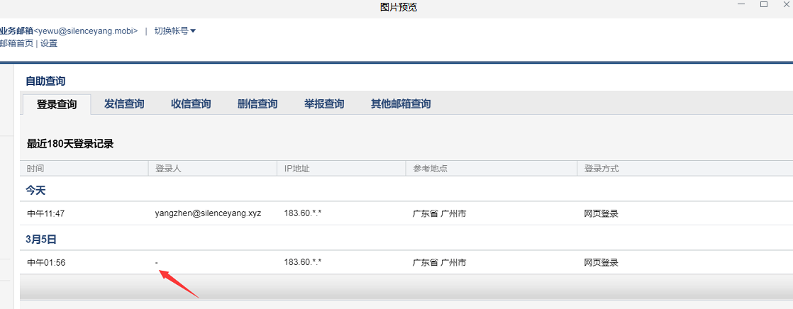 上海騰訊企業(yè)郵箱