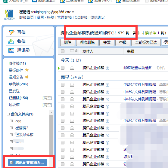 上海騰訊企業(yè)郵箱