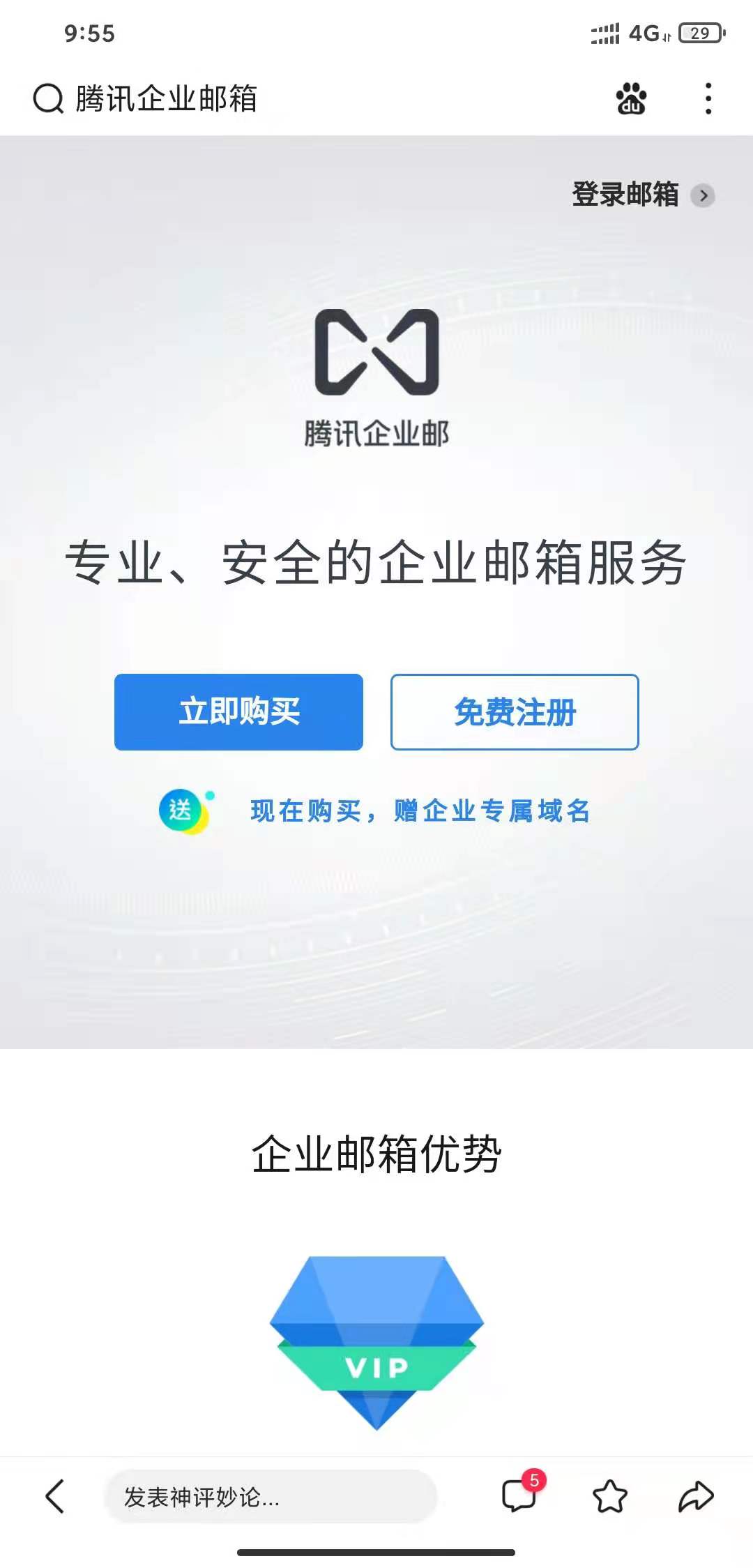 上海騰訊企業(yè)郵箱