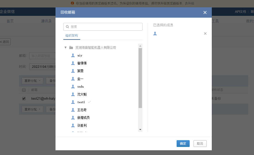 騰訊企業(yè)微信郵箱