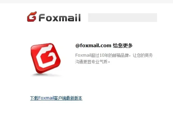 foxmail