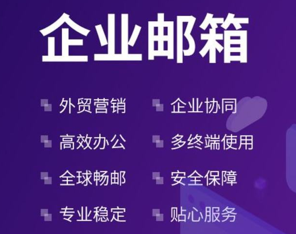 騰訊企業(yè)郵箱