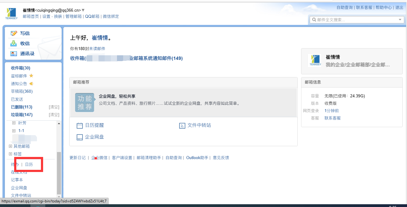 騰訊企業(yè)微信郵箱