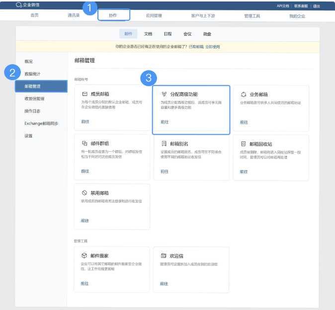 騰訊企業(yè)微信郵箱