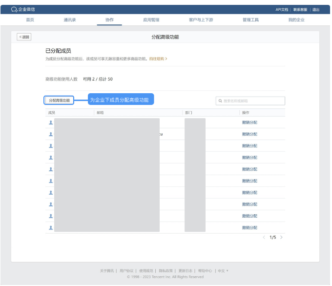 騰訊企業(yè)微信郵箱