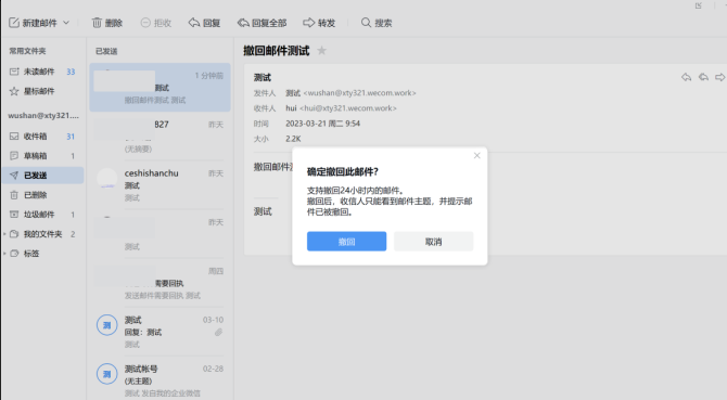 騰訊企業(yè)微信郵箱