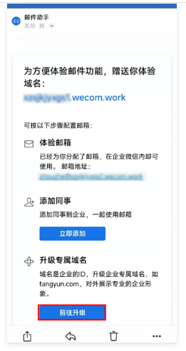 騰訊企業(yè)微信郵箱