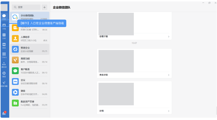 騰訊企業(yè)微信郵箱