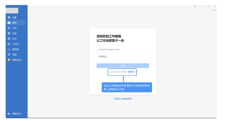 騰訊企業(yè)微信郵箱