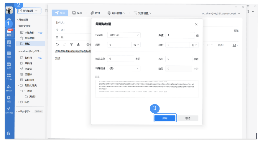 騰訊企業(yè)微信郵箱