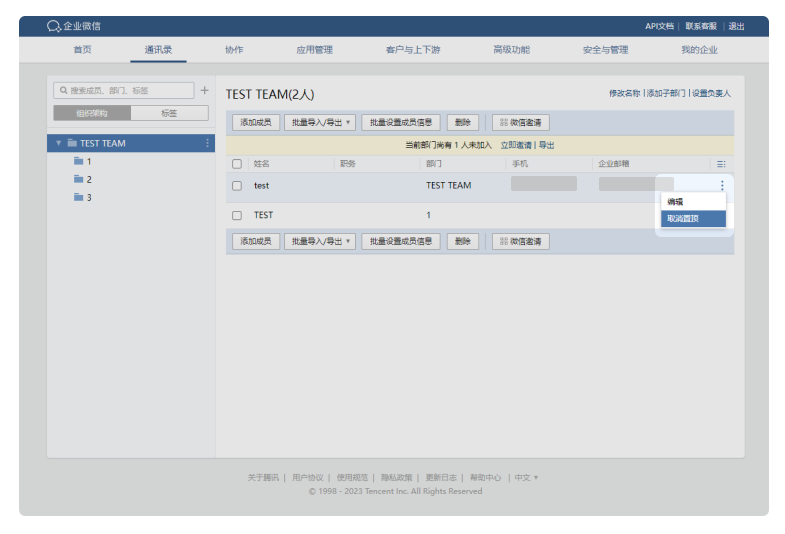 騰訊企業(yè)郵箱