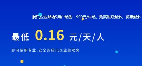 騰訊企業(yè)郵箱