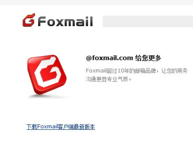 foxmail客戶端